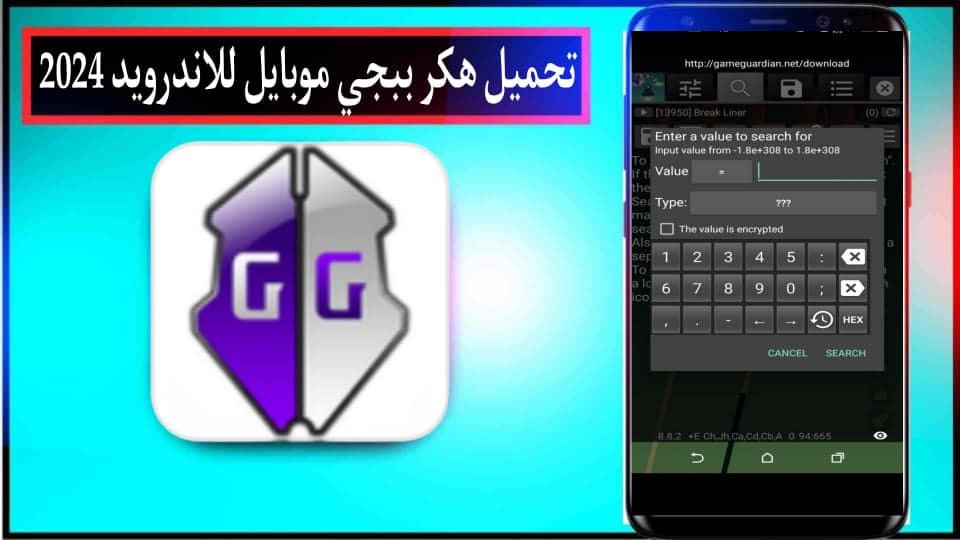 تحميل هكر ببجي موبايل للاندرويد 2024 كشف اماكن بدون باند اخر اصدار