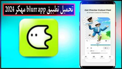 تحميل blurrr app مهكر للاندرويد وللايفون 2024 اخر اصدار من ميديا فاير