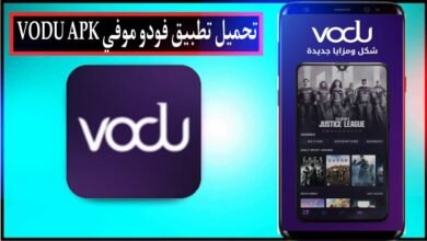 تحميل تطبيق فودو موفي VODU APK 2024 الاصلي للاندرويد من ميديا فاير