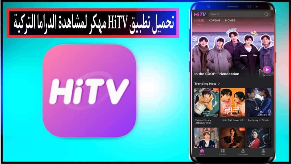 تنزيل تطبيق هاي تيفي HiTV مهكر 2024 للاندرويد والايفون اخر اصدار من ميديا فاير
