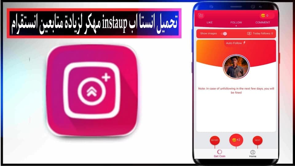تحميل انستا اب instaup مهكر 2024 لزيادة متابعين انستقرام حقيقي من ميديا فاير