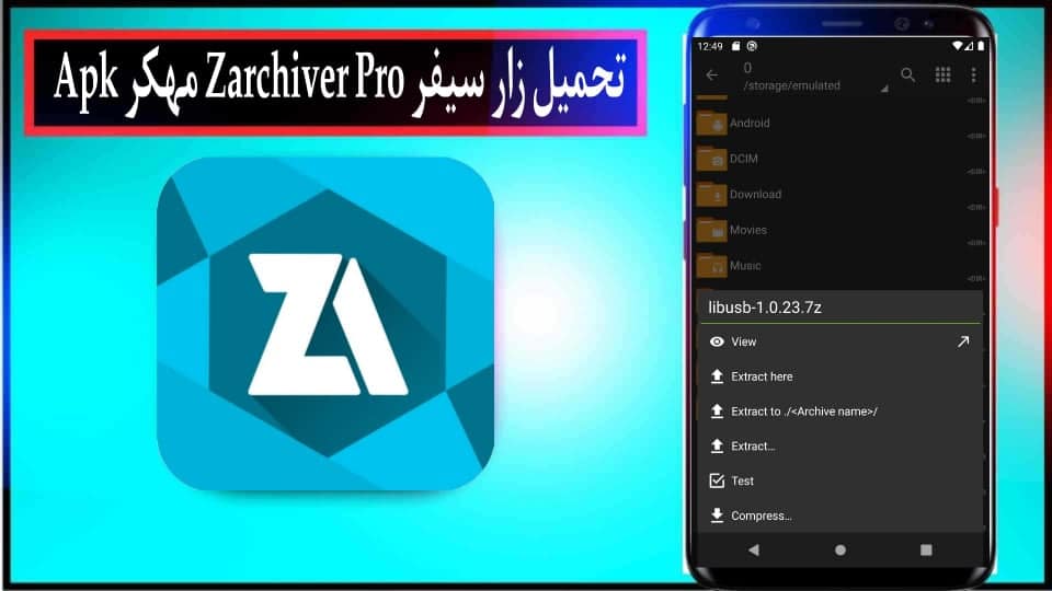 تحميل زار شيفر Zarchiver Pro مهكر 2024 أخر إصدار APK مجانا للاندرويد من ميديا فاير