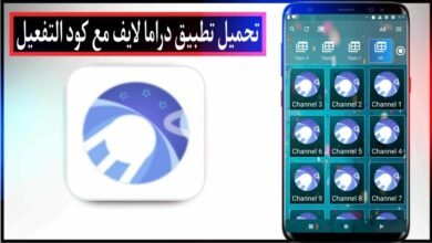 تحميل دراما لايف Drama Live APK مهكر للاندرويد 2024 مع كود التفعيل من ميديا فاير
