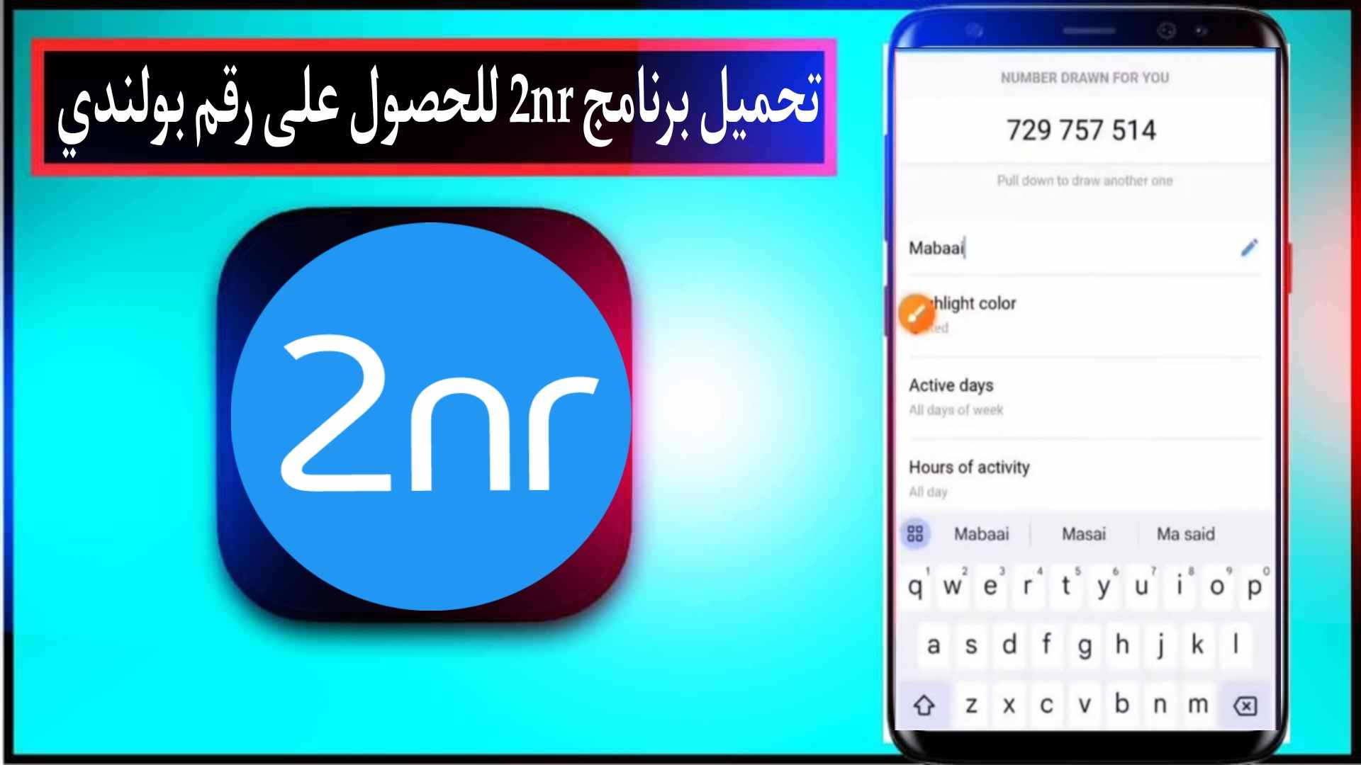 تحميل برنامج 2nr للحصول على رقم بولندي مجانا للاندرويد apk