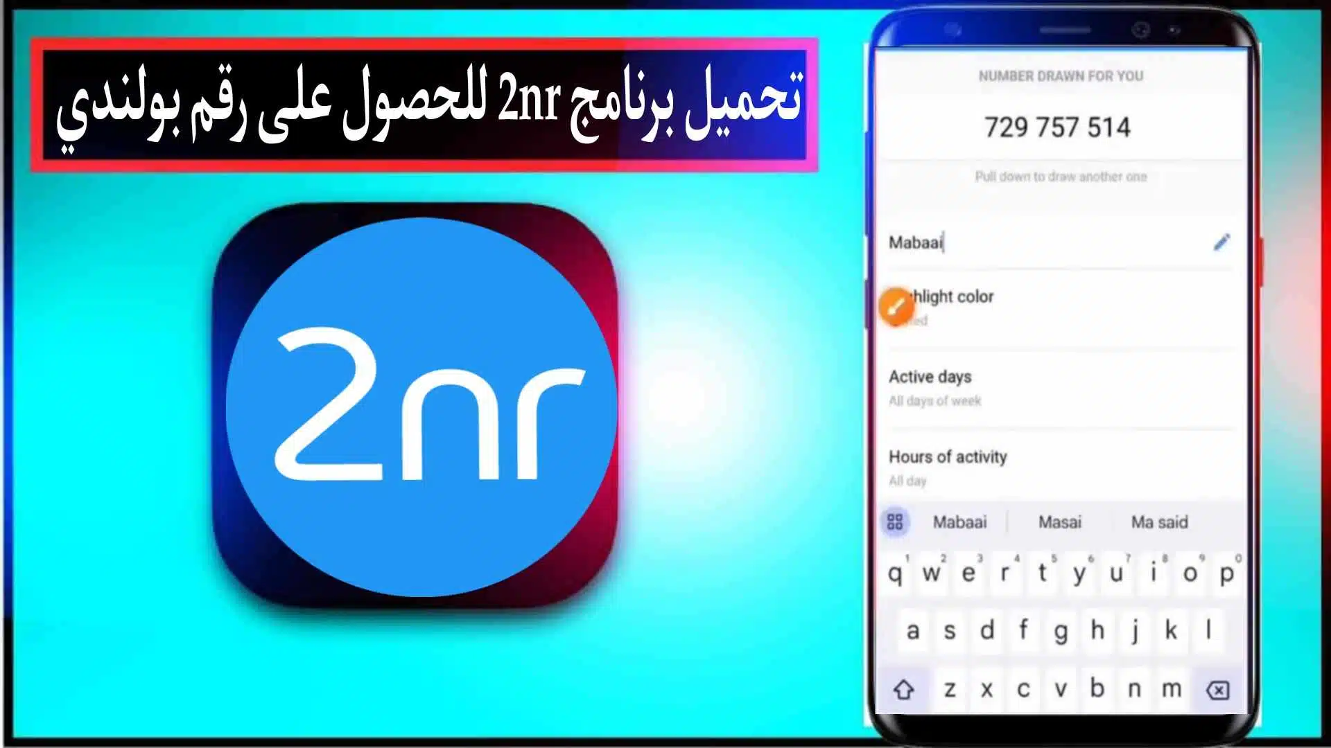 تحميل برنامج 2nr للحصول على رقم بولندي مجانا للاندرويد apk 1 تحميل برنامج 2nr للحصول على رقم بولندي مجانا للاندرويد apk