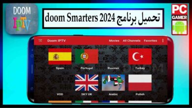 تحميل برنامج doom smarter مع كود التفعيل الجديد 2024 للاندرويد من ميديا فاير