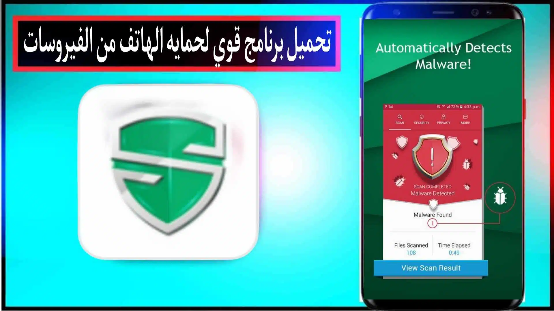 تحميل برنامج قوي لحماية الهاتف من الفيروسات والاختراق للاندرويد 1 تحميل برنامج قوي لحماية الهاتف من الفيروسات والاختراق للاندرويد