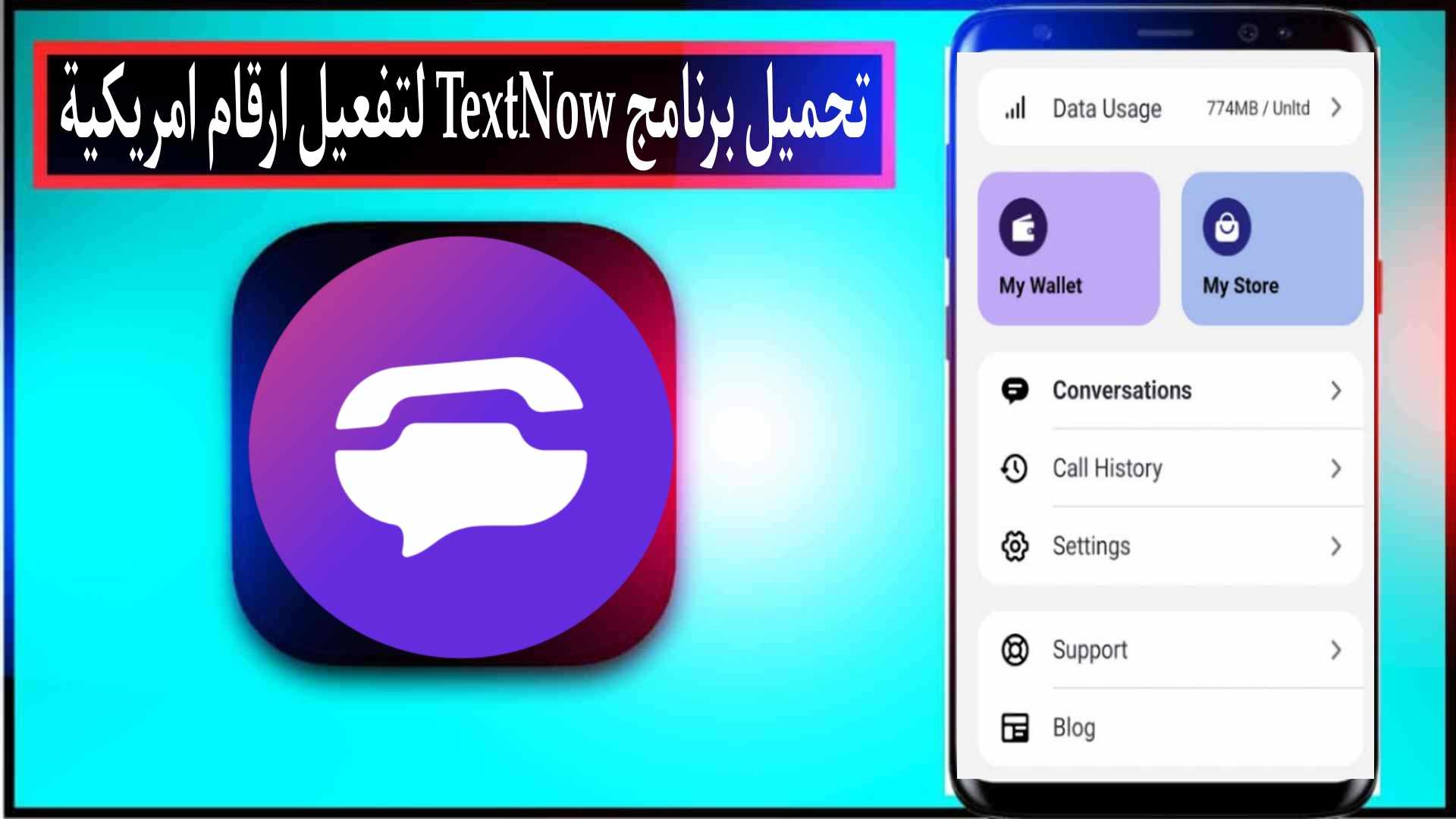 تحميل برنامج تفعيل ارقام امريكية textnow مهكر اخر تحديث 2024 من ميديا فاير