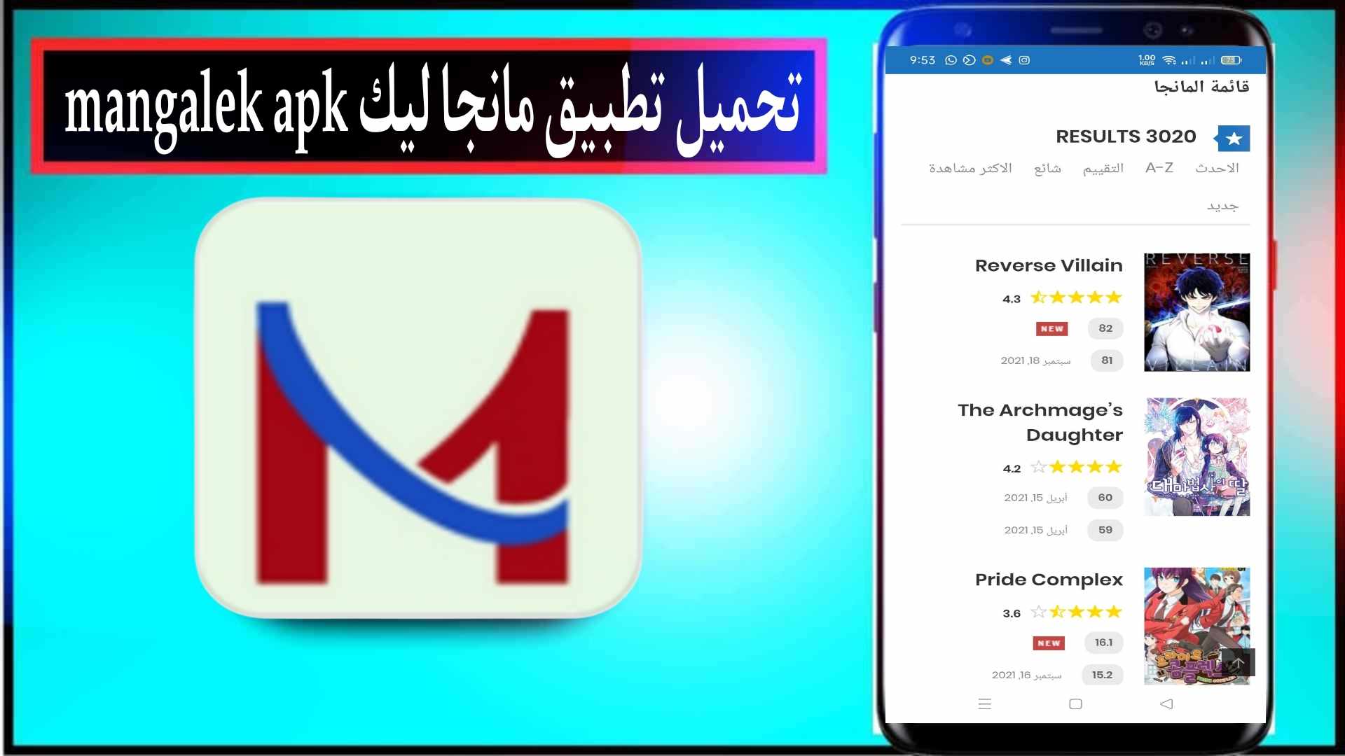تحميل تطبيق مانجا ليك Mangalek اخر اصدار 2025 للاندرويد وللايفون مجانا 1 تحميل تطبيق مانجا ليك Mangalek اخر اصدار 2024 للاندرويد وللايفون مجانا