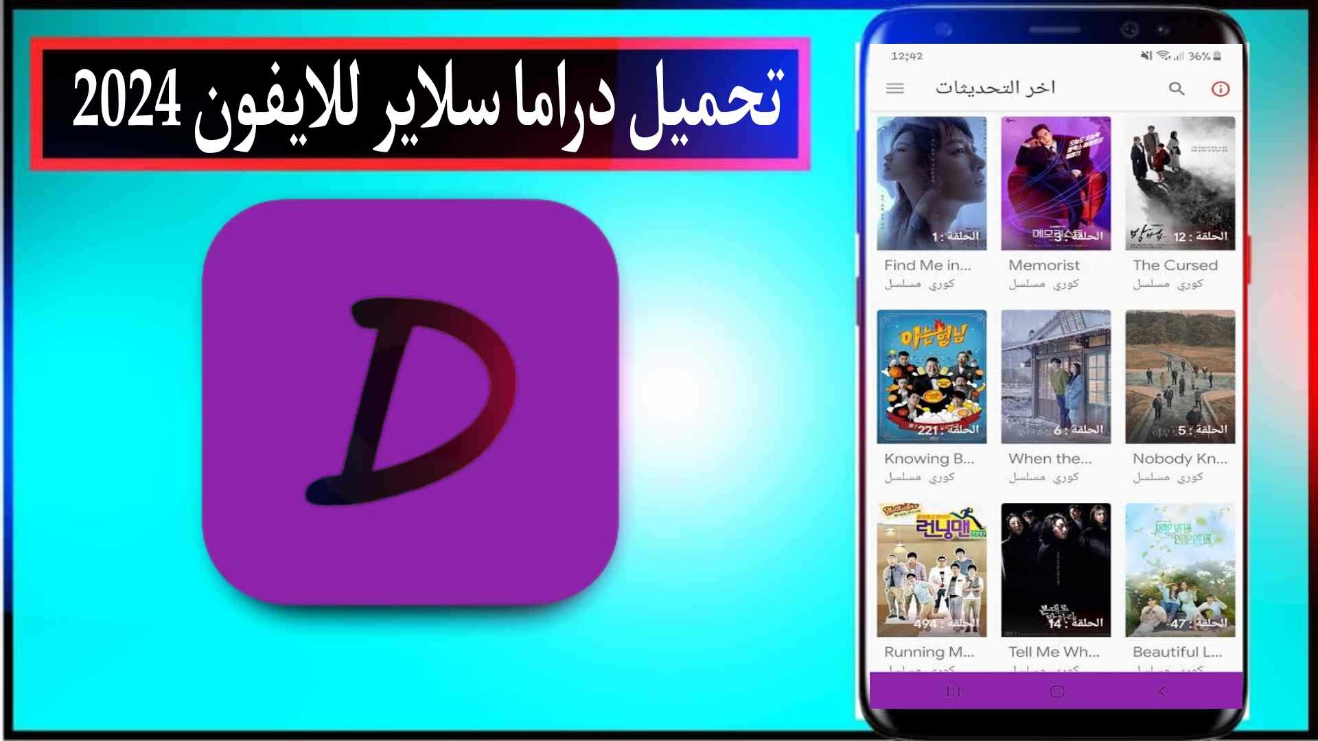 تحميل دراما سلاير للايفون Drama Slayer iOS 2024 اخر تحديث مجانا