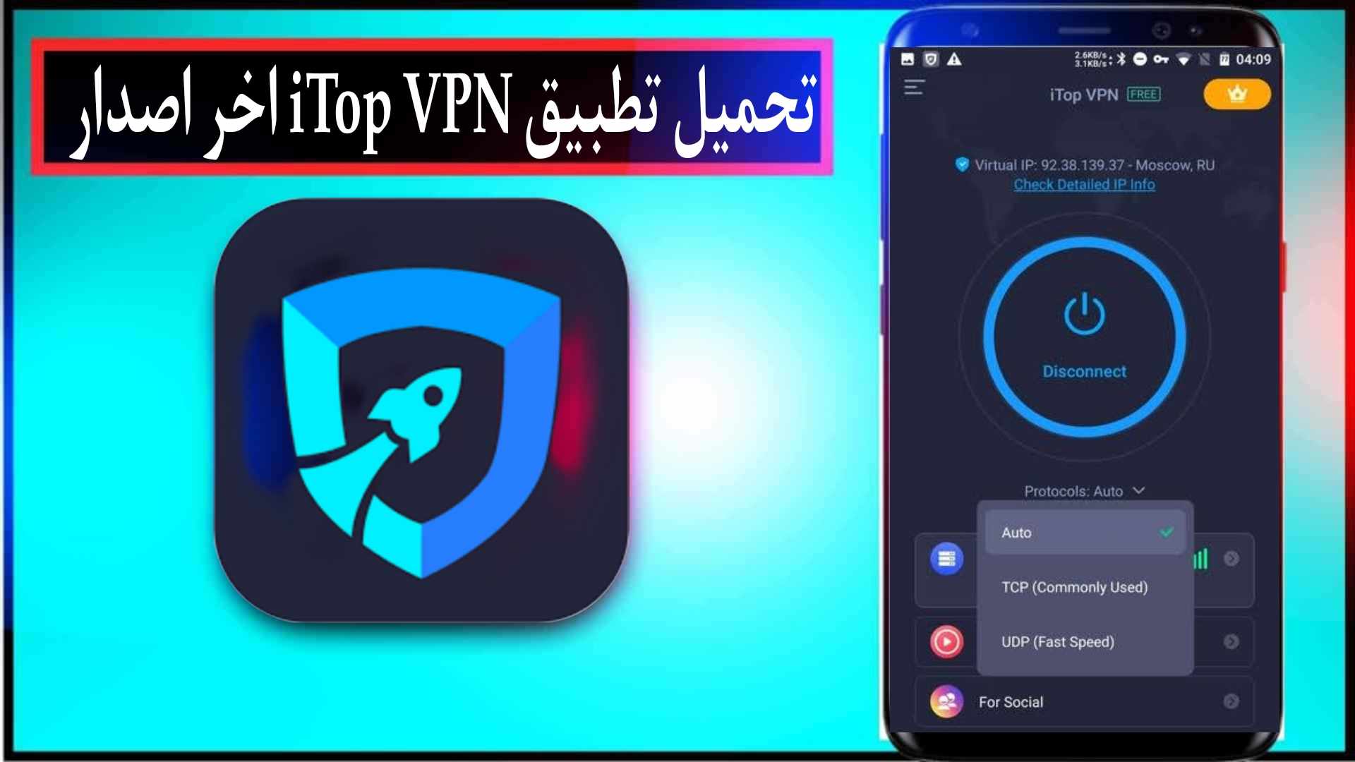 تحميل برنامج itop vpn مهكر للاندرويد وللايفون اخر اصدار 2024 من ميديا فاير