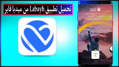 تحميل تطبيق لبيه Labayh apk للاستشارات النفسية في السعوية اخر اصدار 2024