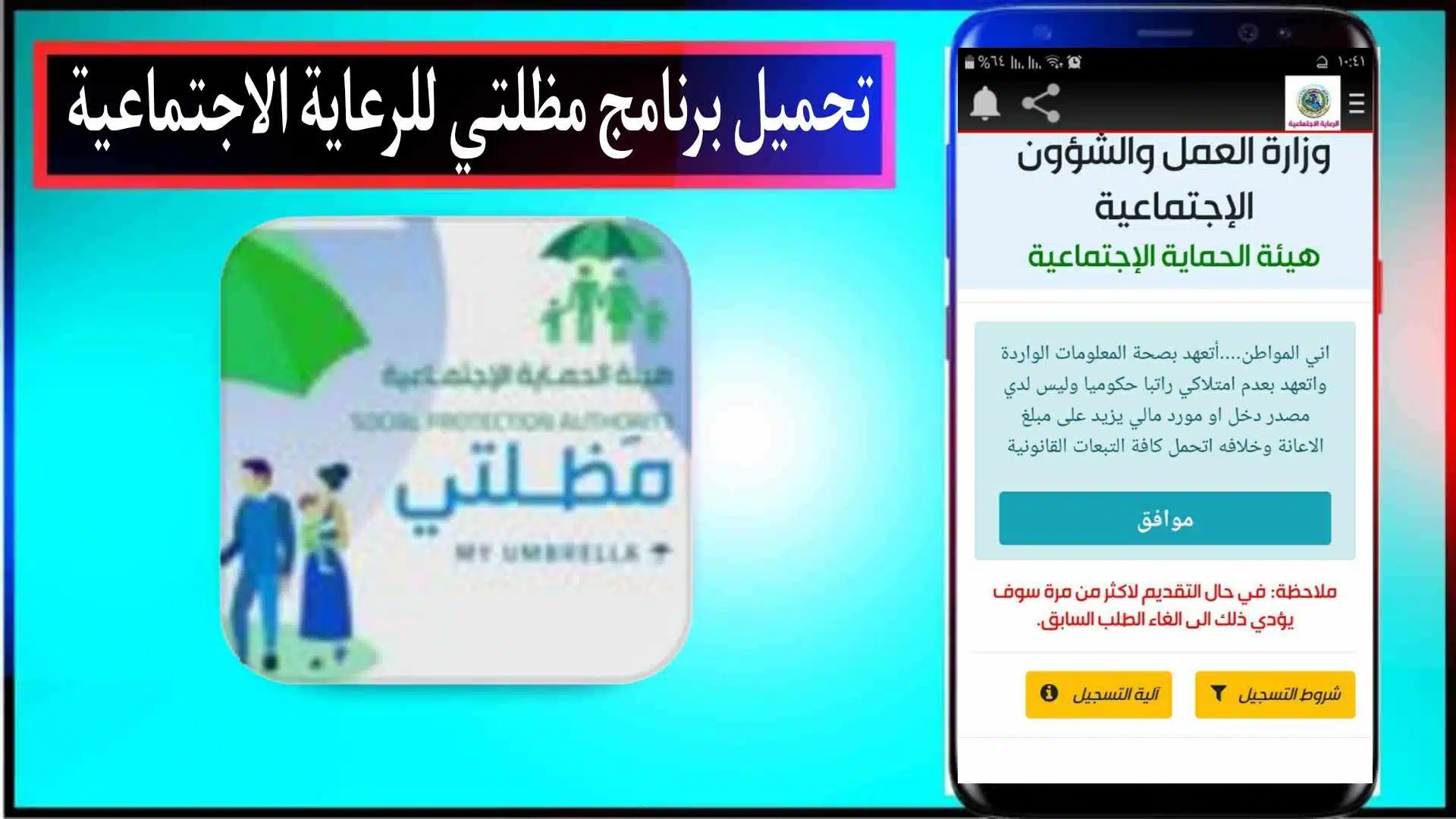 تحميل برنامج مظلتي للرعاية الاجتماعية اخر اصدار 2024 من ميديا فاير 1 تحميل برنامج مظلتي للرعاية الاجتماعية اخر اصدار 2024 من ميديا فاير