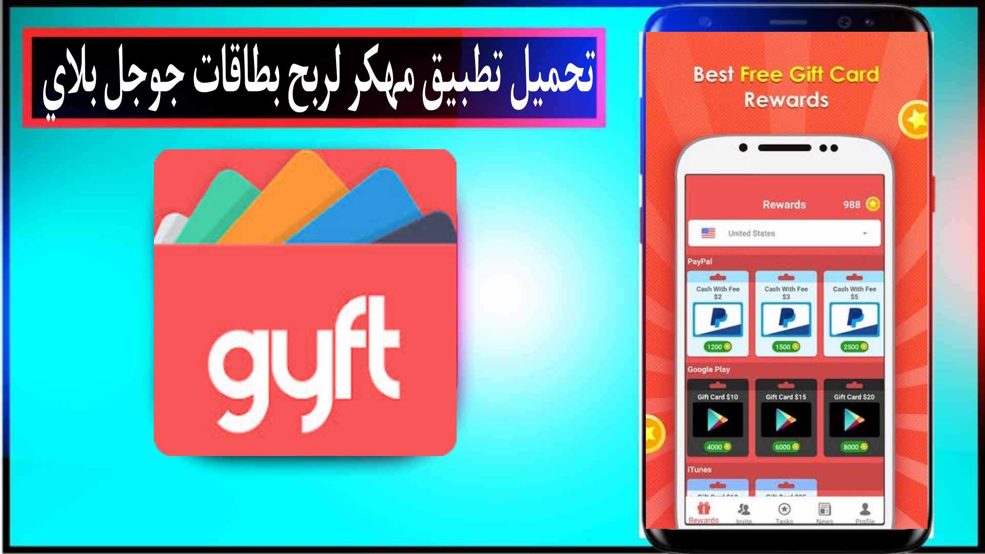 تحميل تطبيق مهكر لربح بطاقات جوجل بلاي وشحن العابك مجانا للاندرويد 2024 1 تحميل تطبيق مهكر لربح بطاقات جوجل بلاي وشحن العابك مجانا للاندرويد 2024