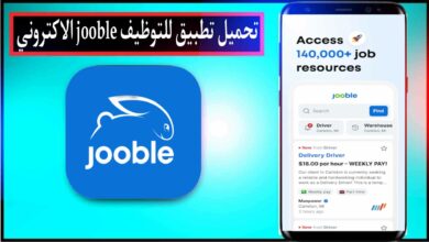 تحميل تطبيق jooble 2024 للبحث عن وظائف للاندرويد والايفون من ميديا فاير