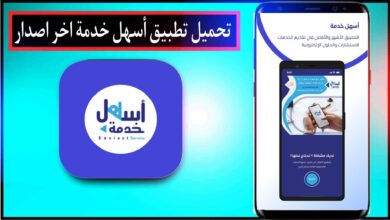 تحميل تطبيق اسهل خدمة للاندرويد والايفون اخر اصدار 2024 من ميديا فاير