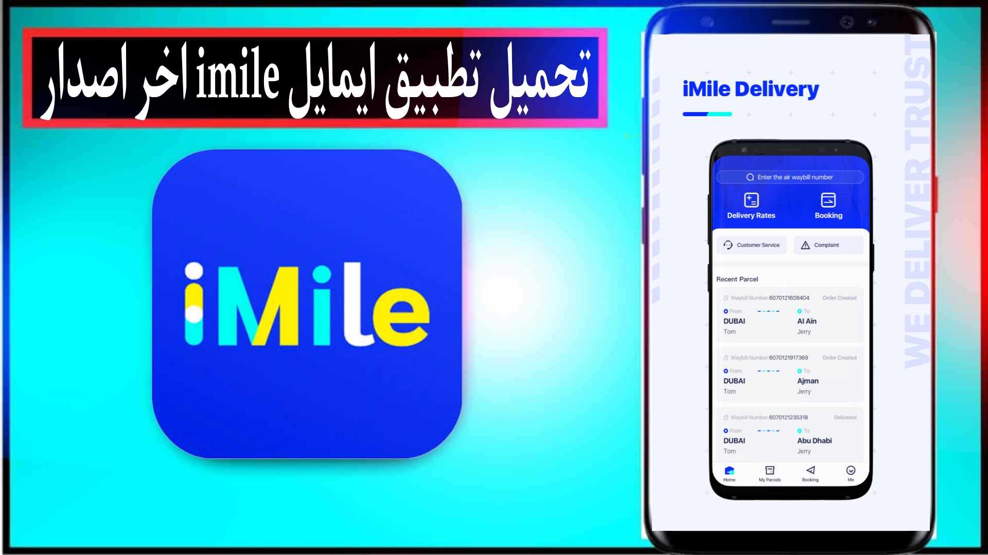 تحميل تطبيق ايمايل iMile للاندرويد والايفون 2024 من ميديا فاير