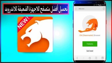 تحميل أفضل متصفح للاجهزة الضعيفة للاندرويد يدعم تحميل الفيديو مجانا