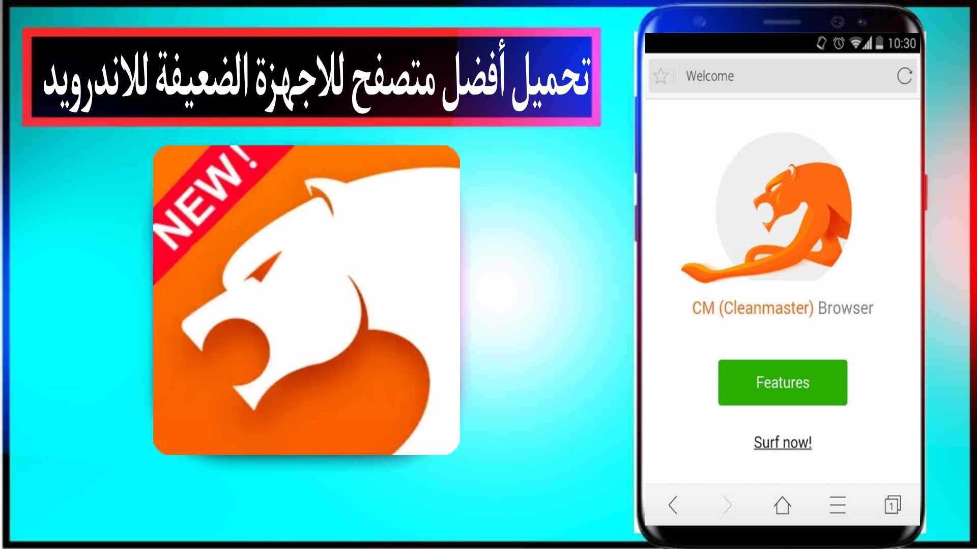 تحميل أفضل متصفح للاجهزة الضعيفة للاندرويد يدعم تحميل الفيديو مجانا