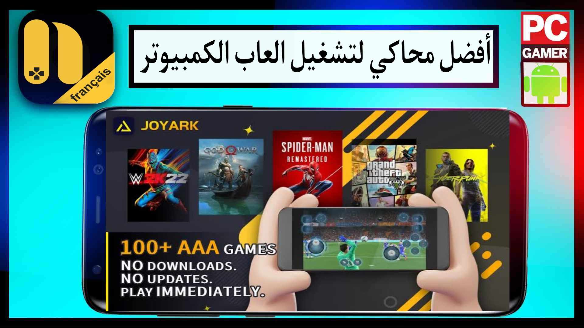 تحميل محاكي لتشغيل العاب الكمبيوتر على الاندرويد 2024 مجانا