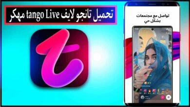 تحميل تانجو مهكر Tango Live مدفوع عمولات لا محدودة للاندرويد 2024 من ميديا فاير
