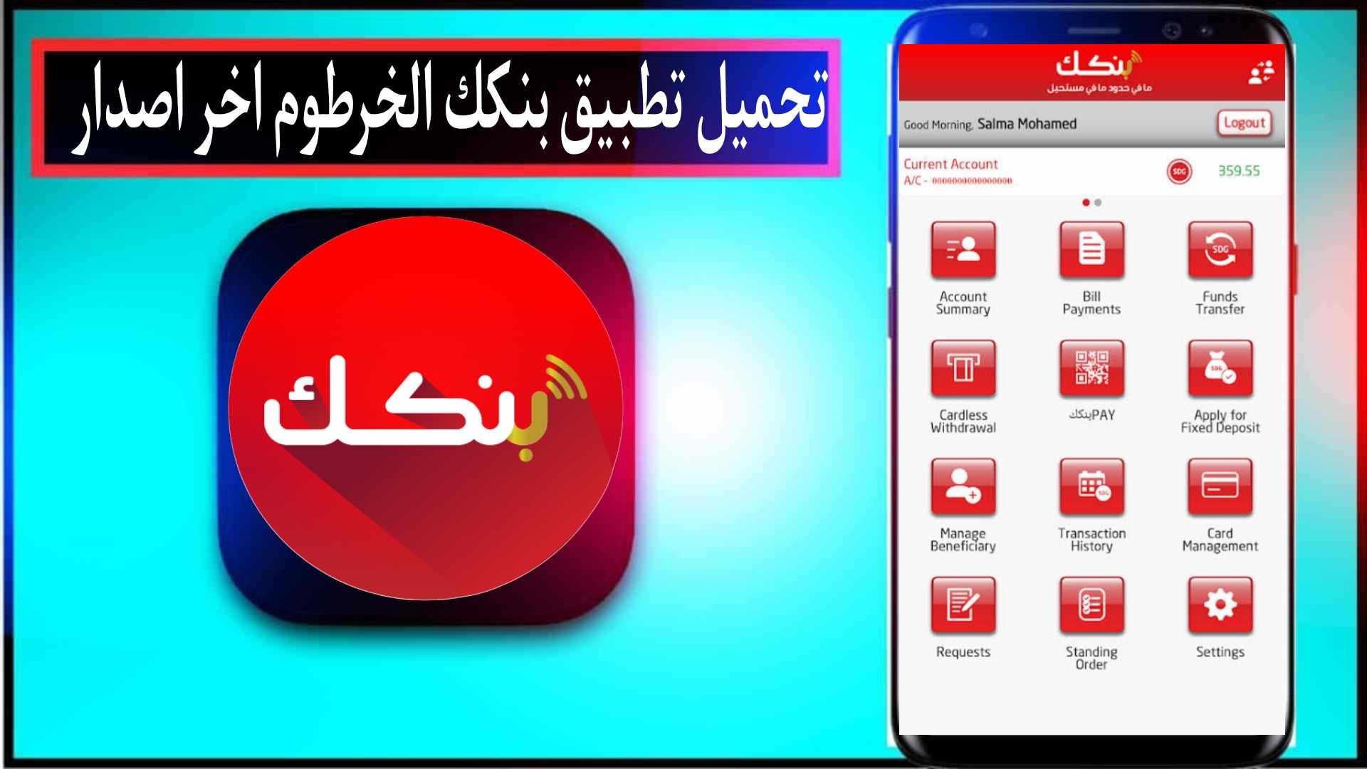 تحميل تطبيق بنكك الخرطوم اخر اصدار 2024 [الحديث] للاندرويد وللايفون مجانا