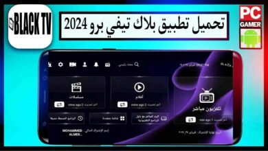 تحميل بلاك تيفي برو 2024 Black Tv Pro مع كود تفعيل للاندرويد وللكمبيوتر مجانا