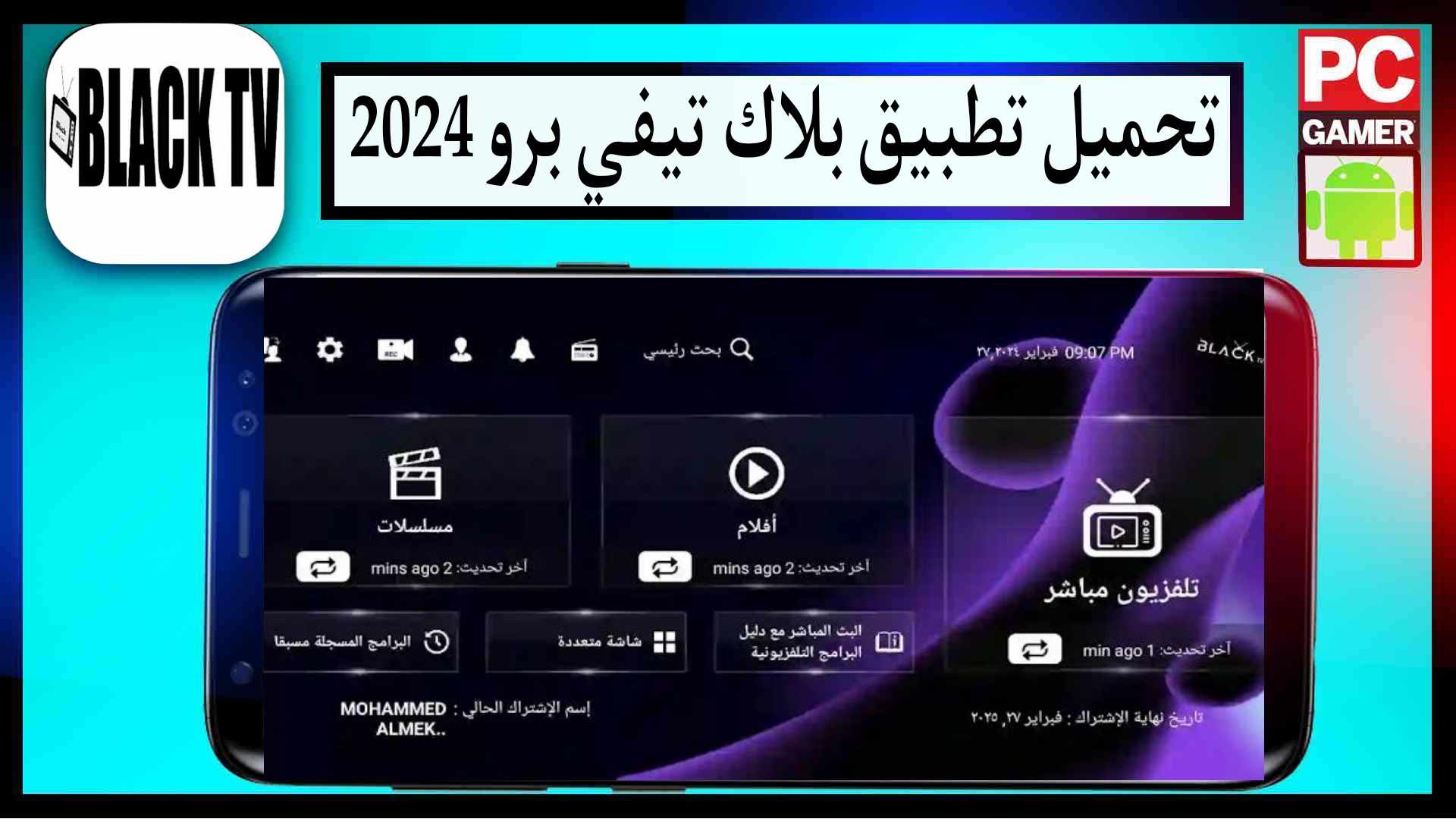 تحميل بلاك تيفي برو 2024 Black Tv Pro مع كود تفعيل للاندرويد وللكمبيوتر مجانا