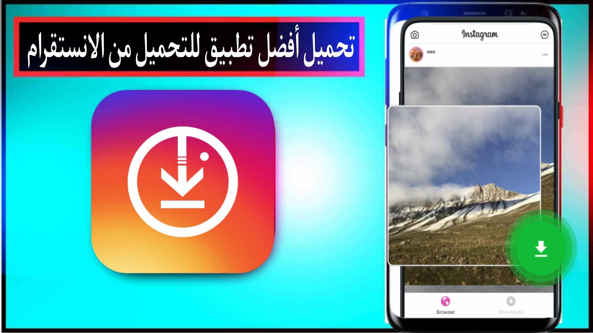 افضل تطبيق للتحميل من الانستقرام للاندرويد 2024 مجانا