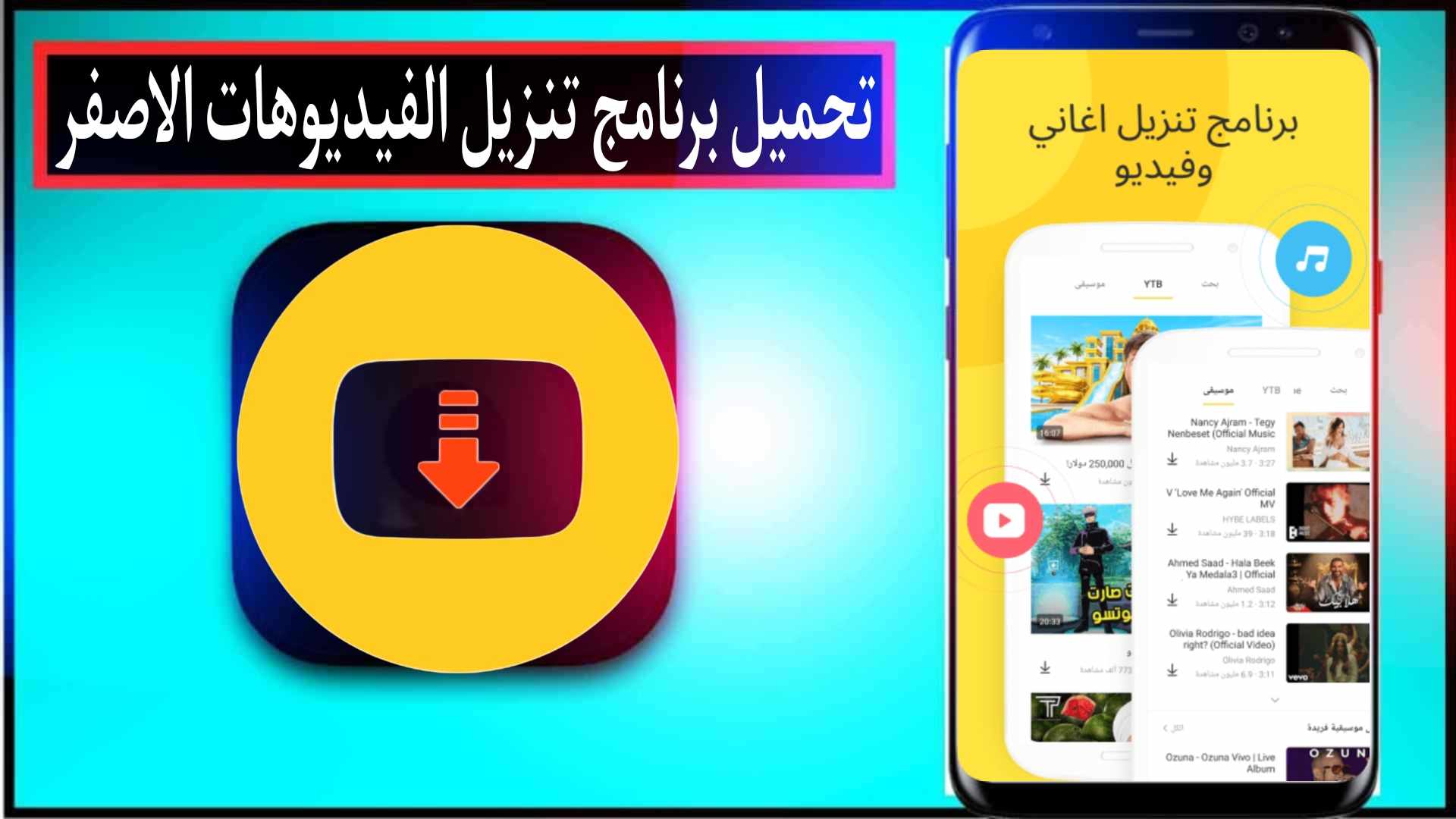 تحميل برنامج تنزيل الفيديوهات الاصفر الاصلي 2024 Snaptube للاندرويد مجانا