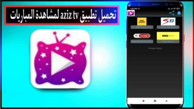 تحميل تطبيق aziz tv 2024 لمشاهدة المباريات الرياضية والقنوات الفضائية مجانا