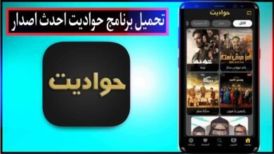 تحميل برنامج حواديت اخر اصدار 2024 للاندرويد والايفون من ميديا فاير