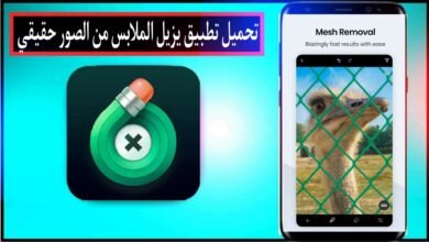 تحميل تطبيق يزيل الملابس من الصور حقيقي للاندرويد مجانا اخر اصدار 2024