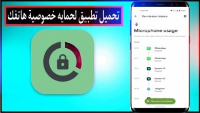 تحميل افضل تطبيق لحماية خصوصية هاتفك Privacy Dashboard‏ للاندرويد وللايفون 2024