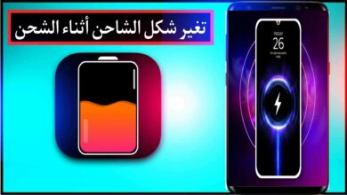 تغير شكل الشاحن الي مظهر رائع اثناء الشحن للاندرويد وللايفون 2024 مجانا