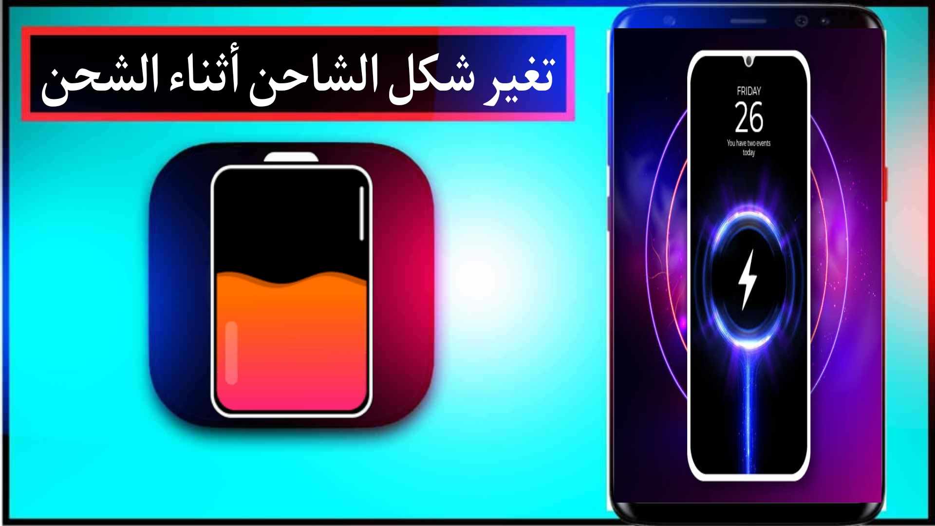 تغير شكل الشاحن الي مظهر رائع اثناء الشحن للاندرويد وللايفون 2024 مجانا