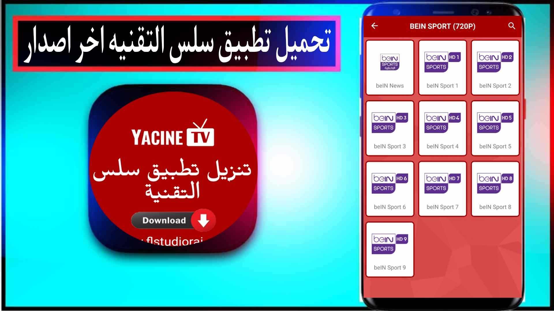 تحميل تطبيق سلس التقنية اخر اصدار لمشاهدة مباريات كأس العالم 2024 1 تحميل تطبيق سلس التقنية اخر اصدار لمشاهدة مباريات كأس العالم 2024