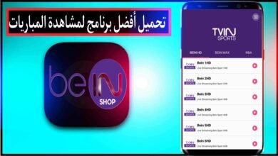 تحميل تطبيق لمشاهدة المباريات بث مباشر HD بدون اعلانات مجانا 2024