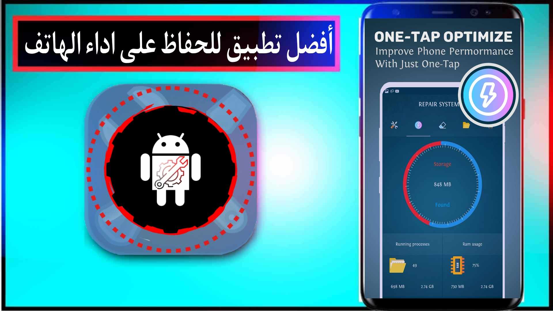 افضل تطبيق للحفاظ علي اداء الهاتف مدي الحياة 2024 مجانا