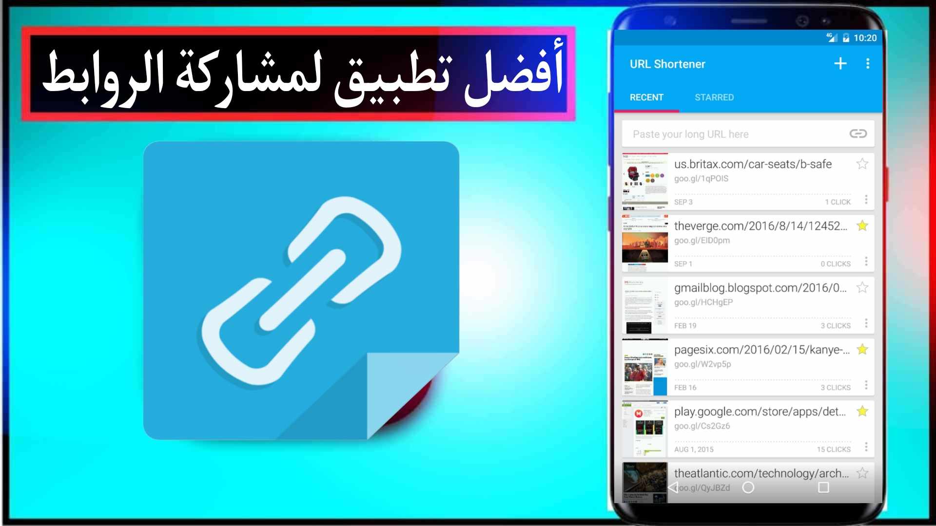تطبيق مشاركة الروابط بشكل نظيف دون الحاجة لمشاركة اي زوائد