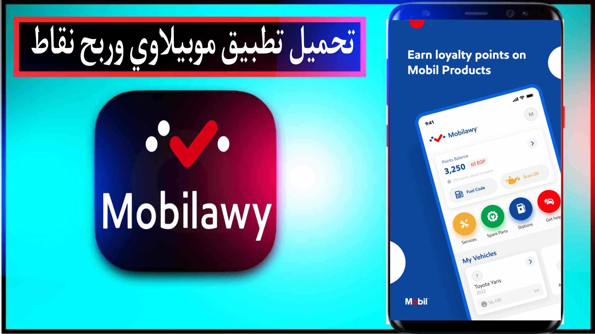 تنزيل تطبيق موبيلاوي Mobilawy وربح نقاط مجانا للاندرويد وللايفون 2024