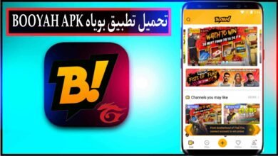 تحميل تطبيق بوياه BOOYAH APK مهكر 2024 للاندرويد وللكمبيوتر مجانا
