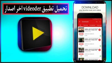 تحميل تطبيق Videoder الاصلي للاندرويد وللايفون اخر اصدار 2024 من ميديا فاير