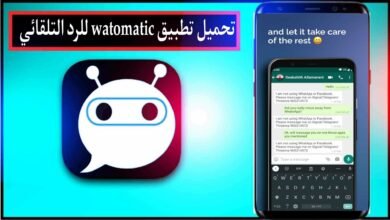 تحميل تطبيق الرد التلقائي علي الواتس اب وفيس بوك ماسنجر للاندرويد وللايفون 2024