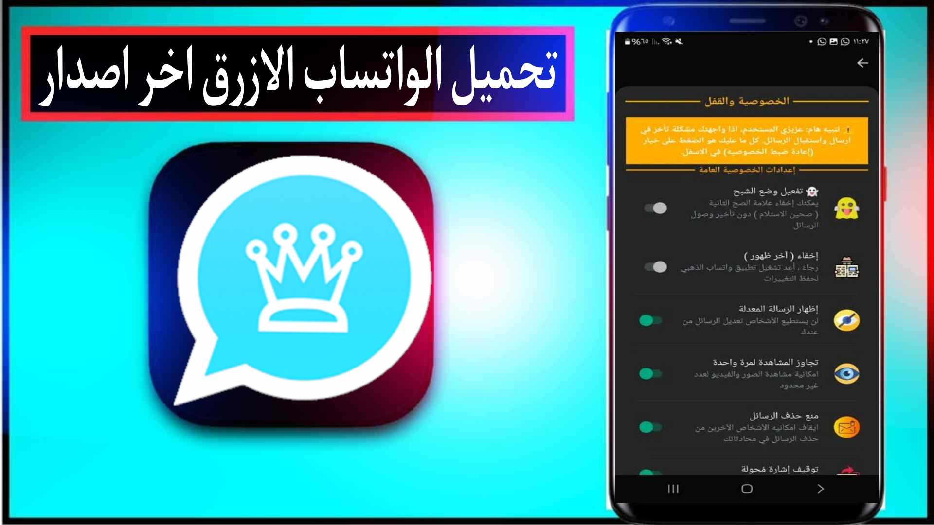 تنزيل واتس اب بلس الازرق Whatsapp plus اخر اصدار 2024 مجانا 1 تنزيل واتس اب بلس الازرق Whatsapp plus اخر اصدار 2024 مجانا