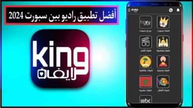 افضل تطبيق راديو بين سبورت Radio bein sport 2024 للاندرويد وللايفون مجانا