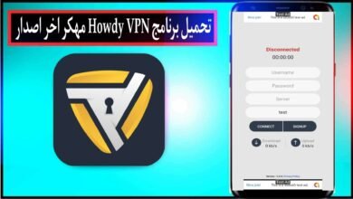 تحميل برنامج howdy vpn مهكر 2024 مع طريقة تشغيل والشرح مجانا