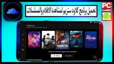 تنزيل برنامج كلاود ستريم Cloud Stream Github للاندرويد والايفون 2024 مجانا