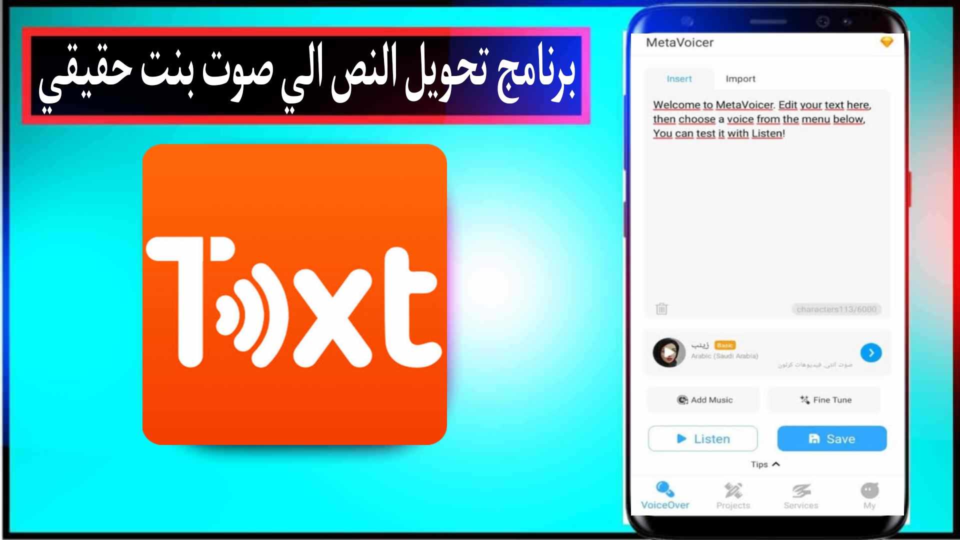 تحميل برنامج تحويل النص الى صوت بنت حقيقي للاندرويد والايفون 2024 مجانا