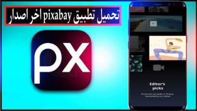 تحميل تطبيق Pixabay اخر اصدار للاندرويد وللايفون 2024 من ميديا فاير